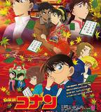 名偵探柯南：唐紅的戀歌