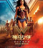 神奇女俠