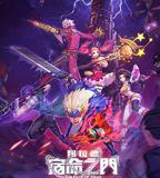 阿拉德：宿命之門