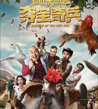 超級大山炮之奪寶奇兵