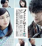 弗蘭肯斯坦之戀