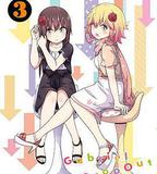 珈百璃的墮落 OVA2 天使的禮物