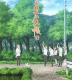 夏目友人帳 第六季