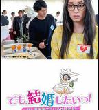 但是想結婚！BL漫畫家的彆扭婚活記