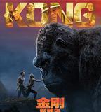 金剛：骷髏島