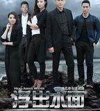 守衛者·浮出水面