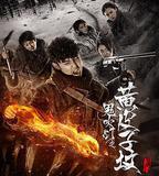 鬼吹燈之黃皮子墳