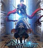 全職高手 第一季