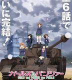 少女與戰車 最終章 第1話