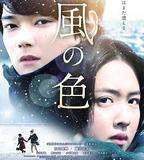 風之顏色