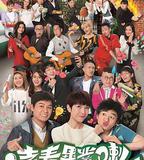 老表，畢業啦！