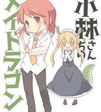 小林家的龍女僕：情人節和溫泉！