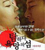 貪婪：欲望之島