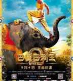 巴霍巴利王2：終結