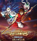 星遊記之風暴法米拉