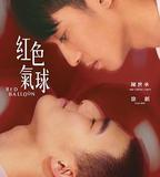 紅色氣球