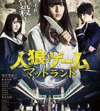 人狼遊戲：瘋狂大陸