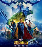 雷神3：諸神黃昏