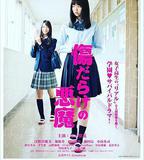 傷痕累累的惡魔