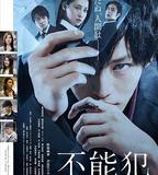 不能犯