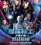 星際特工：千星之城