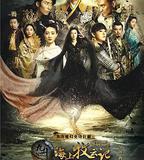 九州·海上牧雲記