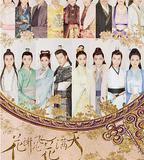 花謝花飛花滿天