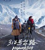 318號公路