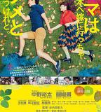 雖然媽媽說我不可以嫁去日本