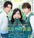 晝行閃耀的流星