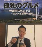 孤獨的美食家 除夕特別篇～ 最後一食！瀨戶內出差篇