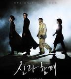 與神同行：罪與罰