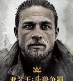 亞瑟王：鬥獸爭霸