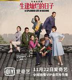 生逢燦爛的日子