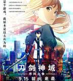 刀劍神域：序列之爭