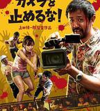 攝影機不要停！