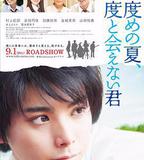 第二個夏天，不再遇見的你