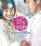 她愛上了我的謊