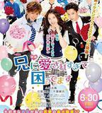 哥哥太愛我了怎麼辦