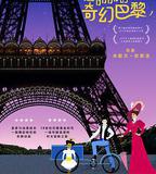 迪麗麗的奇幻巴黎