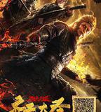 齊天大聖·萬妖之城