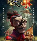 歷史那些事 第一季