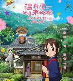 溫泉屋的小老闆娘