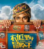 衣櫃裡的冒險王