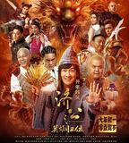 濟公之英雄歸位