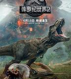 侏羅紀世界2