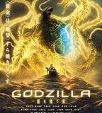 哥斯拉：噬星者