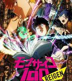 靈能百分百 REIGEN