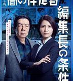 暗之伴走者2：主編的條件