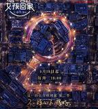 送一百位女孩回家 第二季